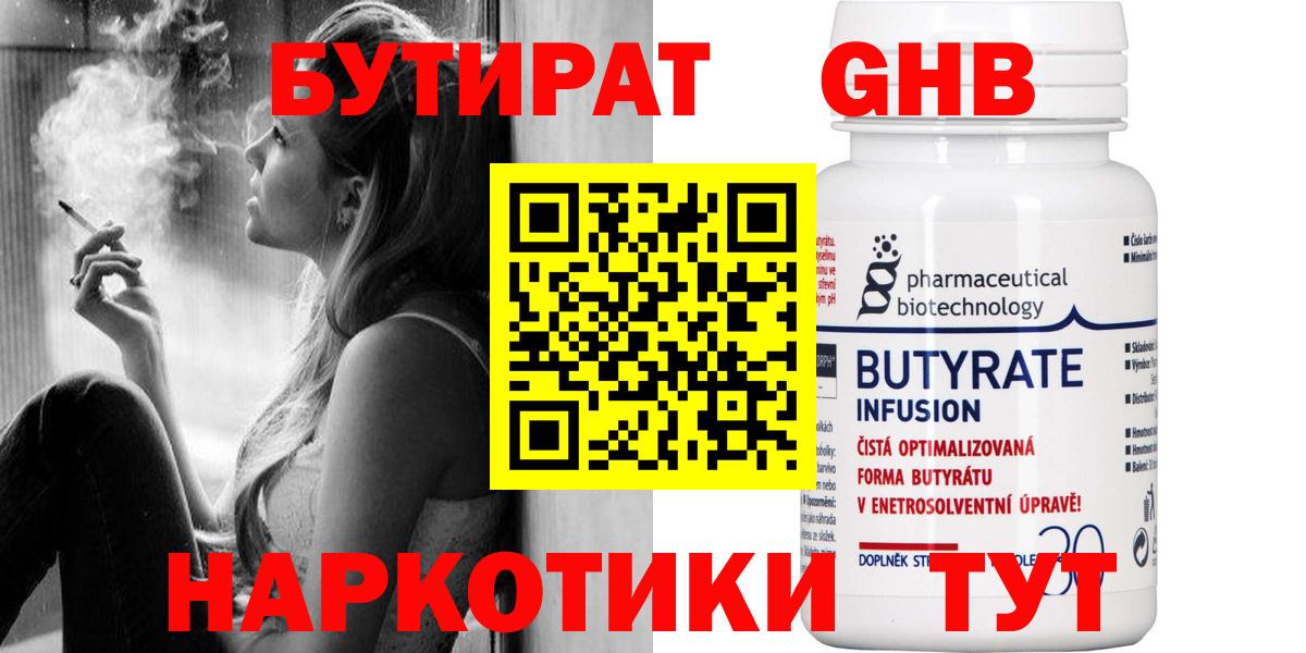 БУТИРАТ жидкий экстази Ревда