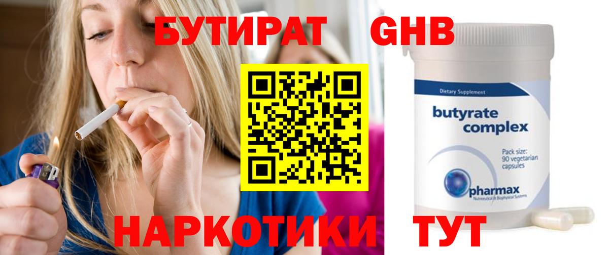 Бутират вода  Вход с VPN  Ревда 