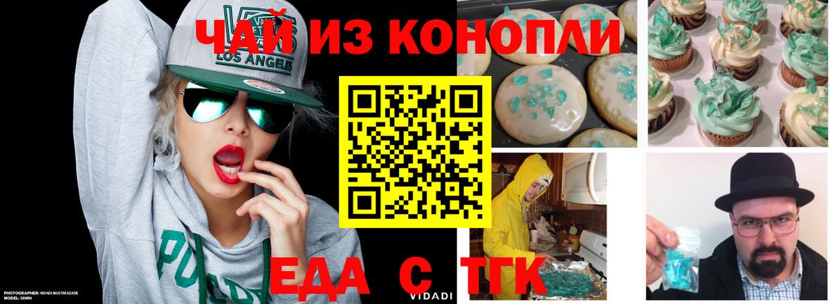 Ревда  Еда ТГК конопля  Вход с VPN 