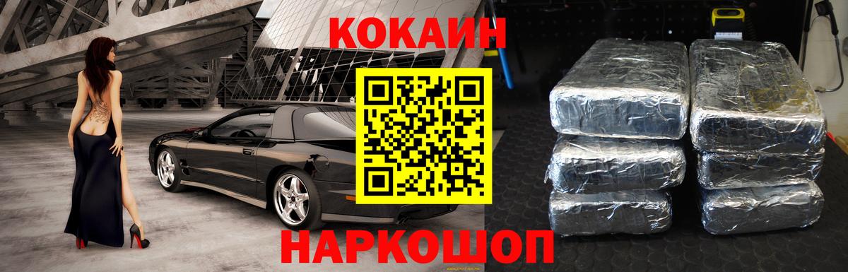 КОКАИН Колумбийский  закладка  Ревда  Кокаин 97%  Вход с VPN 
