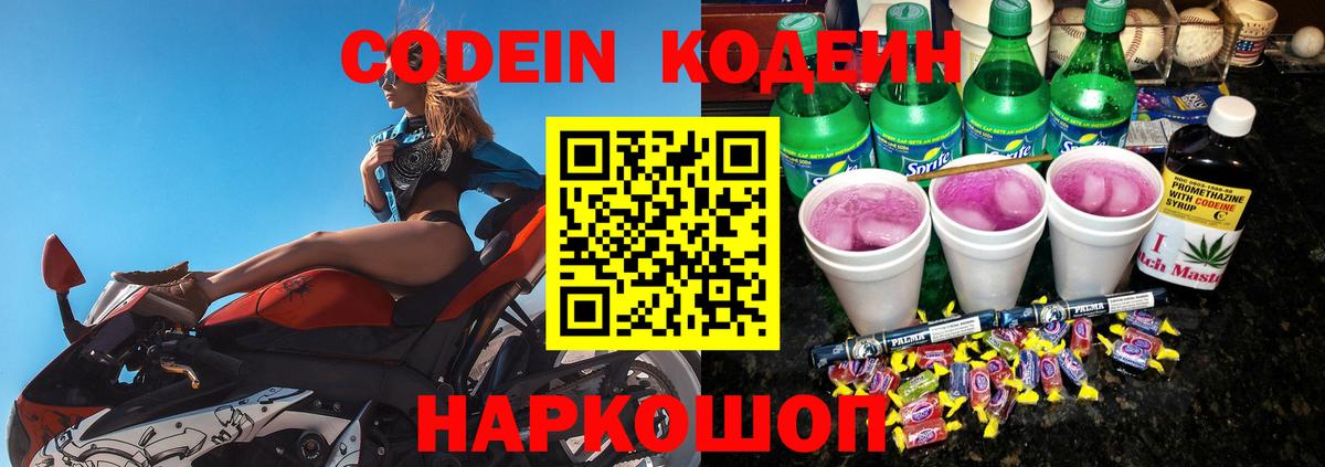 Кодеиновый сироп Lean напиток Lean (лин) Ревда