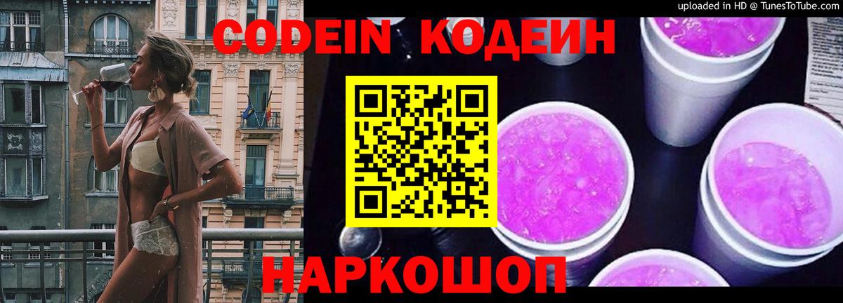 Кодеин напиток Lean (лин)  Кодеин Purple Drank  Ревда  Вход с VPN 
