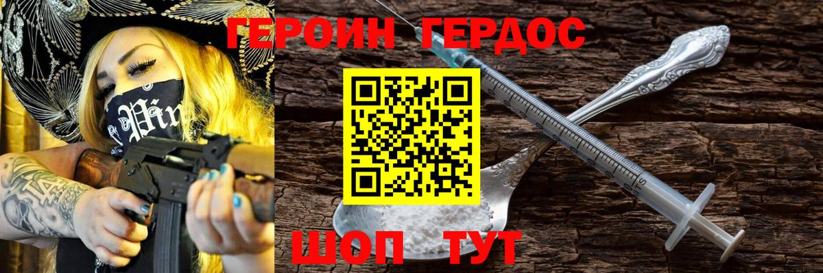 ГЕРОИН гречка Ревда