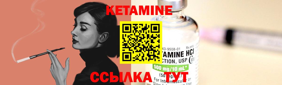 КЕТАМИН VHQ  Вход с VPN  Ревда 