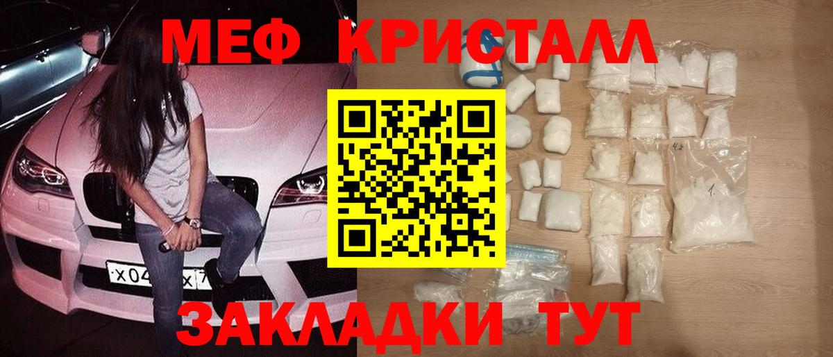 МЯУ-МЯУ  Меф кристаллы  Вход с VPN  Ревда  Мефедрон 4 MMC 